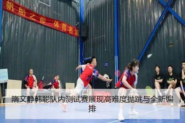 sui-wen-jing-han-cong-dui-nei-ce-shi-sai-zhan-xian-gao-nan-du-pao-tiao-yu-quan-xin-bian-pai-2-872.jpg