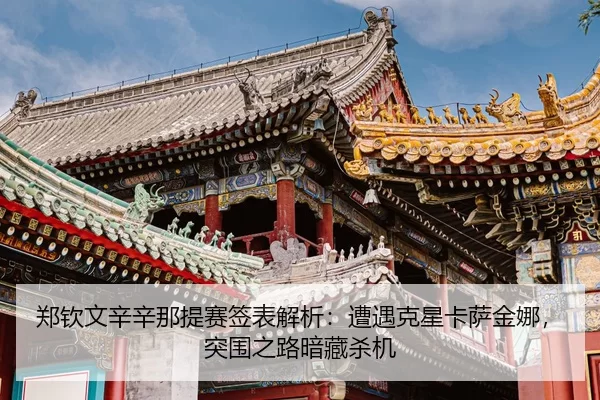zheng-qin-wen-xin-xin-na-ti-sai-qian-biao-jie-xi-zao-yu-ke-xing-ka-sa-jin-na-tu-wei-zhi-lu-an-cang-sha-ji-3-426.jpg