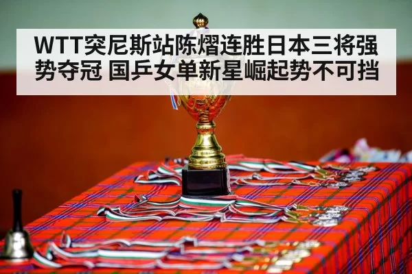 table tennis champion celebration