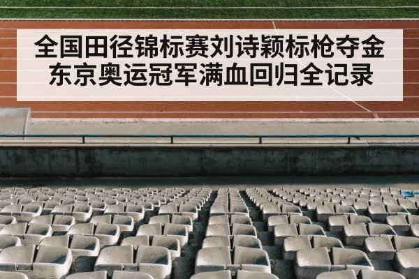 athletics stadium