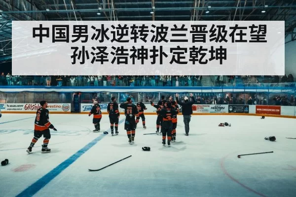 ice hockey celebration
